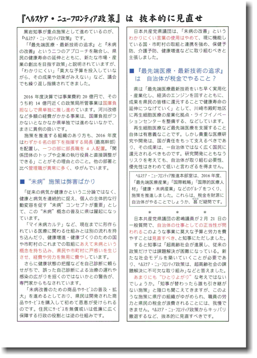 fujii-news-ura