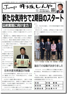 isaka-news2-1表.jpg