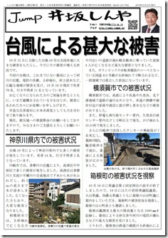 isaka-news2-6-表.jpg