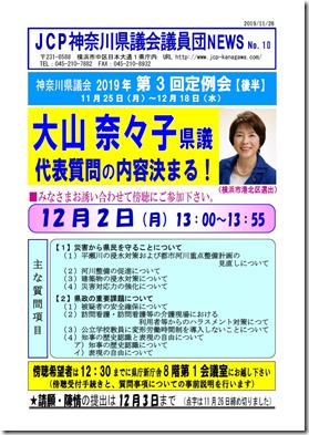 県議団news2-10