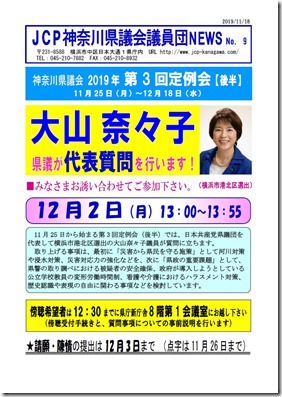 県議団news2-9