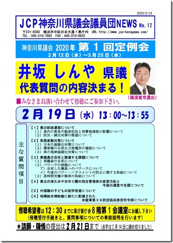 県議団news2-12.jpg