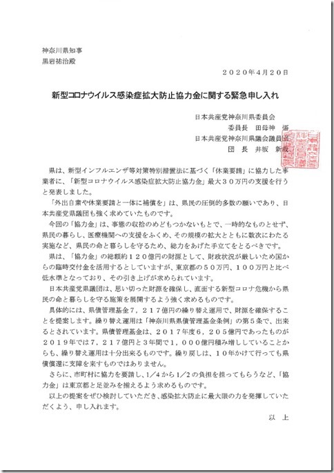 新型コロナウイルス感染症拡大防止協力金に関する緊急申し入れ 申し入れ書.jpg