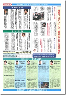 2020県議会報告春季号(裏).jpg