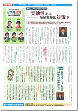 2020県議会報告春季号(表).jpg