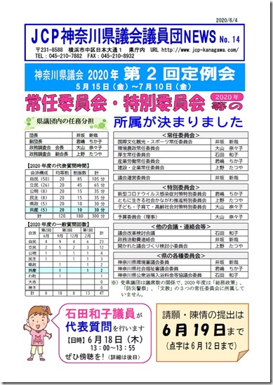 県議会議員団NEWS2-14.jpg