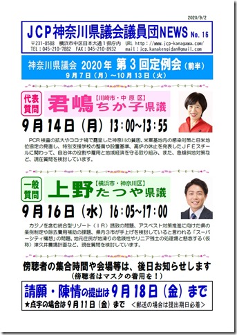 県議団NEWS-16.jpg