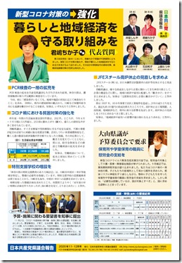 202011県議会報告(表).jpg