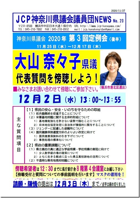 県議団news2-20.jpg