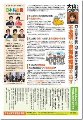 県議会報告2021年1･2月号(表).jpg