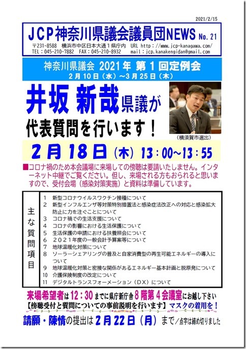 県議団news2-21.jpg