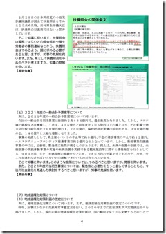 代表質問要旨（4）.jpg