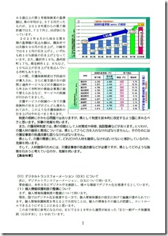 代表質問要旨（7）.jpg