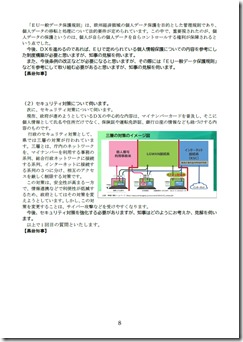 代表質問要旨（8）.jpg