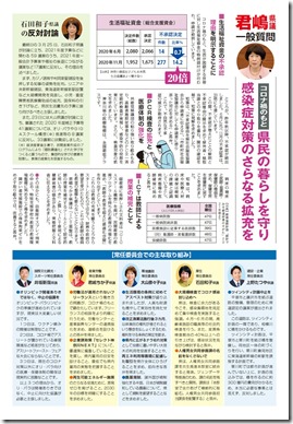 県議会報告2021年4･5月号(裏).jpg