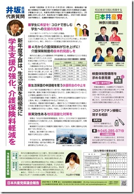 県議会報告2021年4･5月号(表).jpg