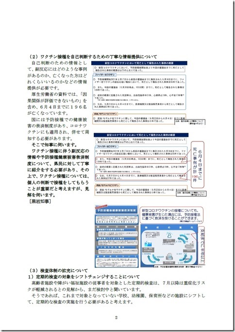 代表質問要旨（2）.jpg