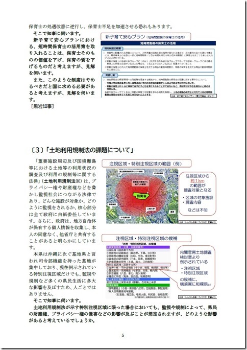 代表質問要旨（5）.jpg