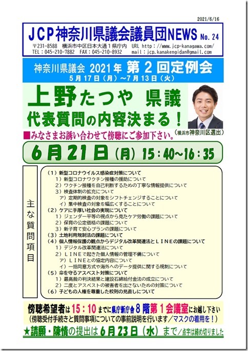 県議会議員団NEWS No.24.jpg