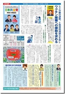 県議会報告2021年8･9月号(表).jpg