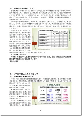 一般質問要旨（3）.jpg