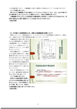 一般質問要旨（4）.jpg4