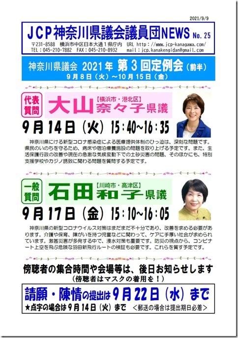 県議会議員団NEWS-25