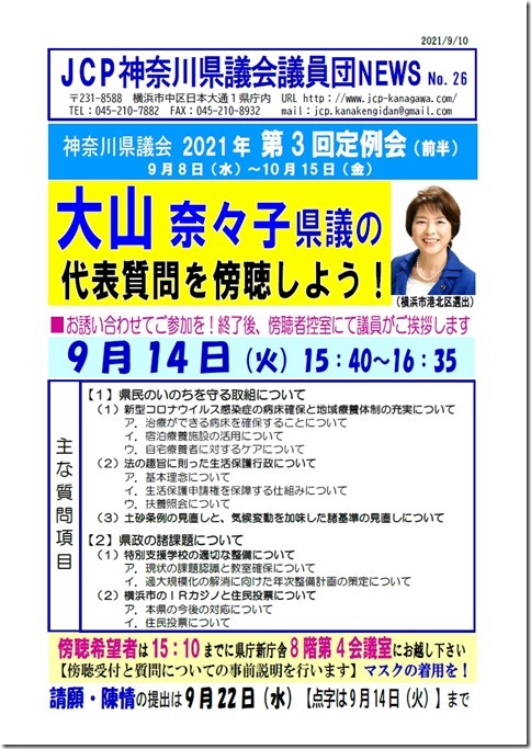 県議団NEWS-26.jpg