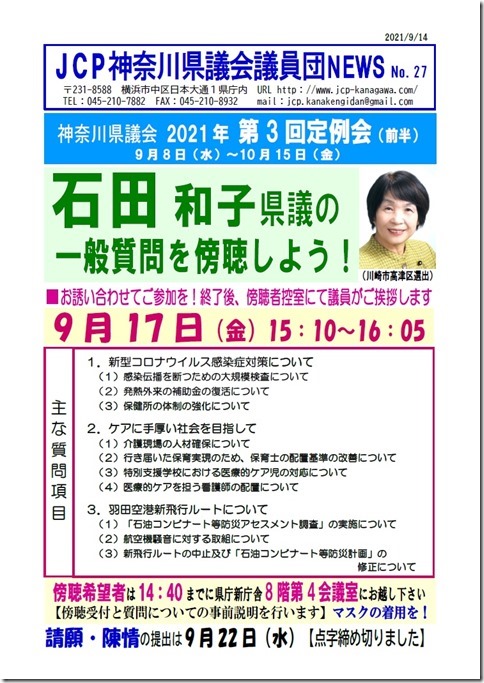 県議会議員団NEWS No.27.jpg