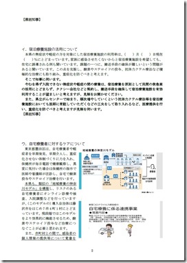 代表質問要旨（2）.jpg