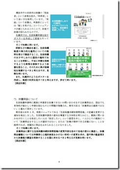 代表質問要旨（4）.jpg