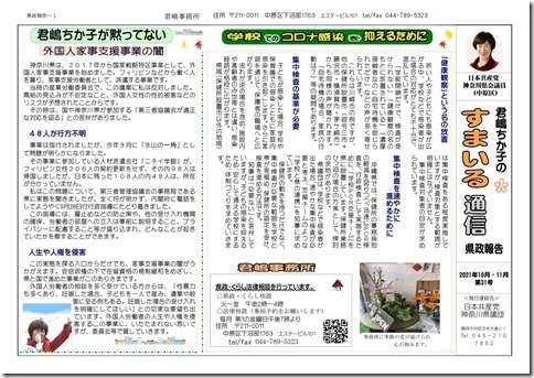 すまいる通信第31号(表).jpg