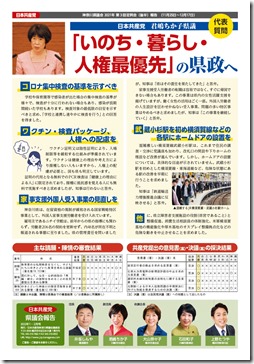 「県議会報告」第三回定例会(後半)―表.jpg