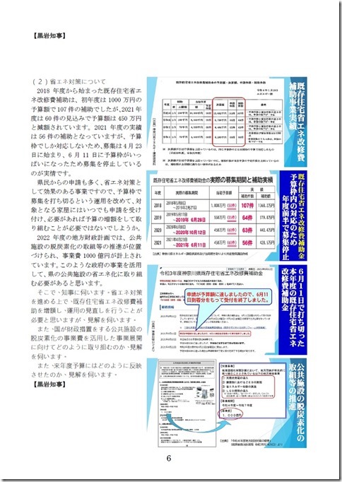 代表質問要旨（6）.jpg