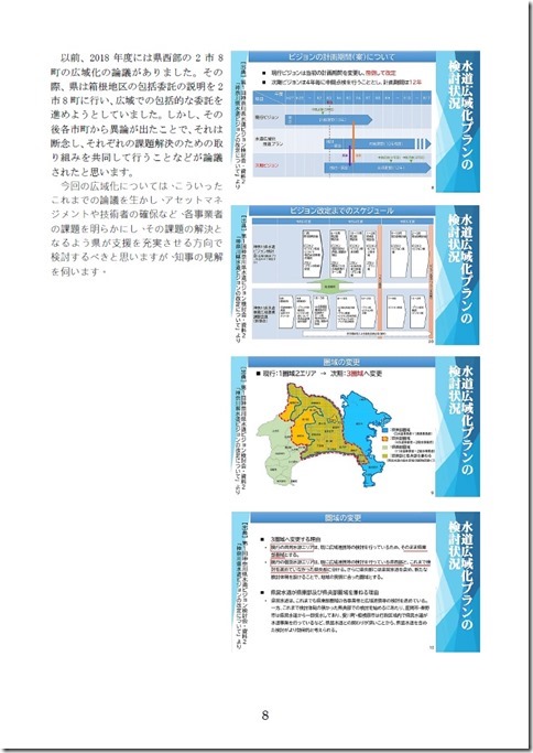 代表質問要旨（8）.jpg