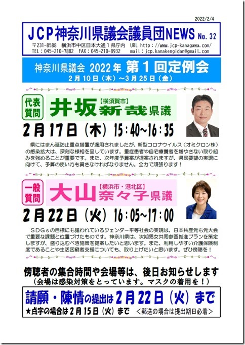 県議団NEWS No.32.jpg