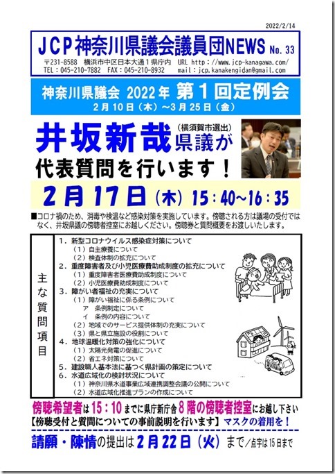 県議団NEWS No.33.jpg