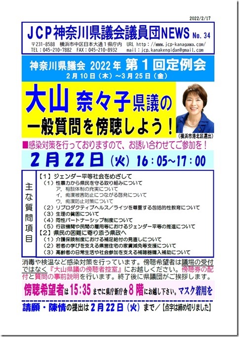 県議団NEWS No.34.jpg