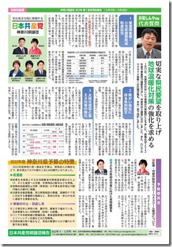 「県議会報告」2022年4・5月号(表).jpg