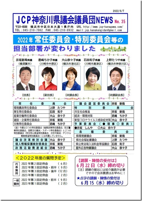 県議会議員団NEWS No.35(表).jpg