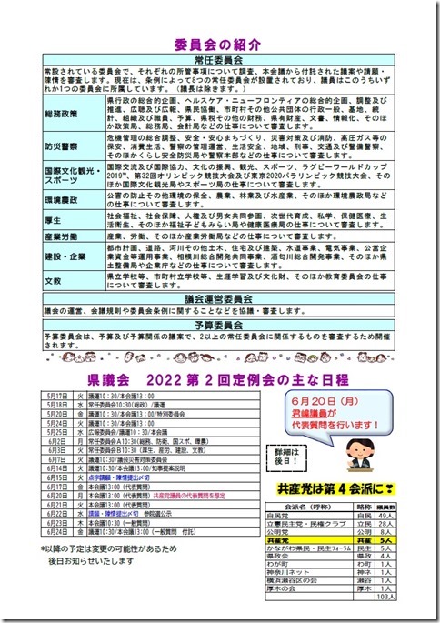 県議会議員団NEWS No.35(裏).jp