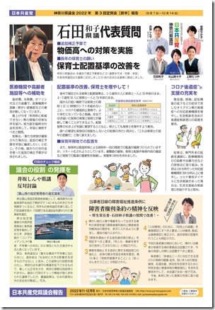 「県議会報告」2022年11・12月号（表）.jpg