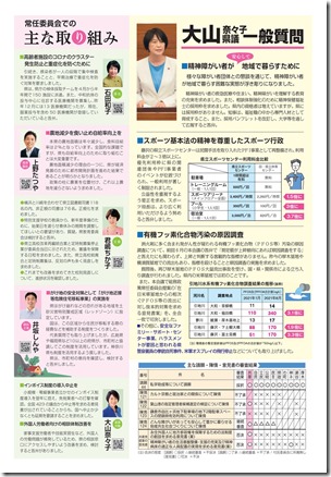 「県議会報告」2022年11・12月号（裏）.jpg