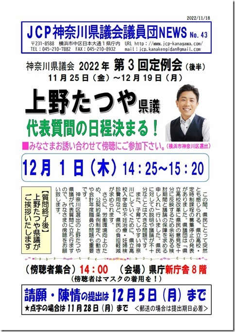 県議団NEWS No.43.jpg