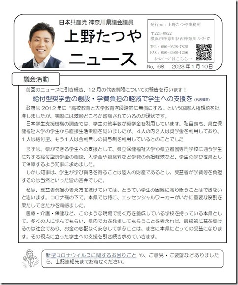 上野たつやニュース1月10日号.jpg