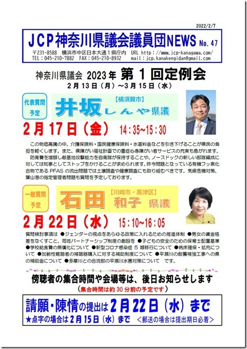 県議団NEWS-47.jpg