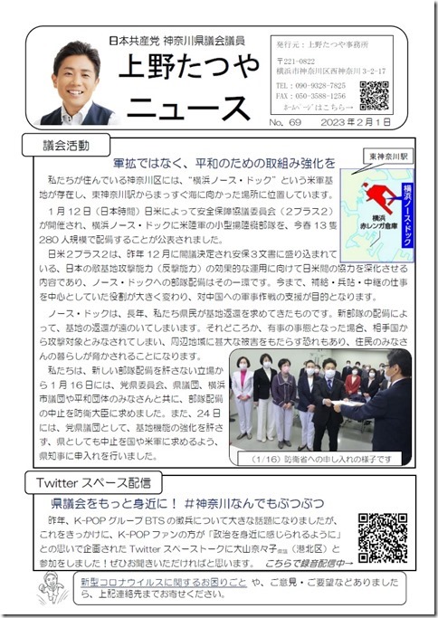 上野たつやニュース2月1日号.jpg