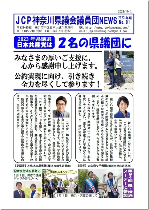 県議団news3期目-1.jpg