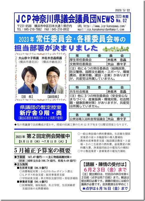 県議会議員団NEWS-2(表).jpg